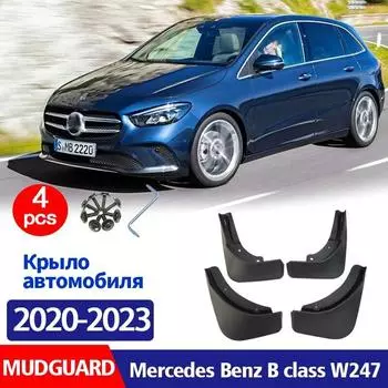Для Mercedes Benz B Class W247-крыло, брызговики, брызговики, автомобильные аксессуары, передние и задние, 4 шт. чёрный