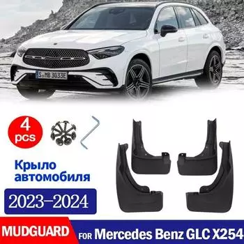 Для Mercedes Benz GLC GLC300 GLC260 X254 2024 брызговики на крыло, брызговики, автомобильные аксессуары, 4 шт. темно серый