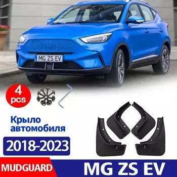 Для MG ZS EV 2018 брызговики, брызговики, брызговики, автомобильные аксессуары, передние и задние, 4 шт. чёрный