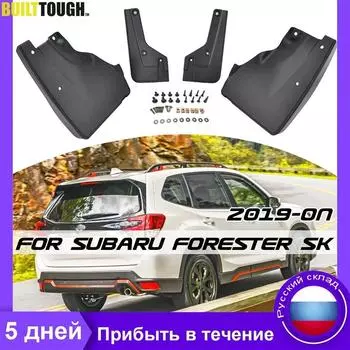 Для Subaru Forester SK 2018 Брызговики Брызговики Брызговики Fender спереди и сзади автомобильные аксессуары