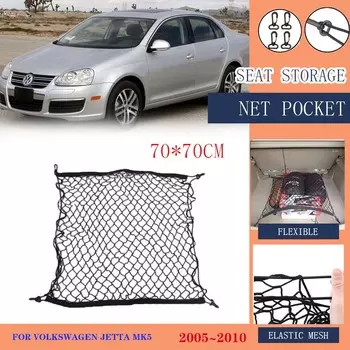 Для VW Volkswagen Jetta 5 MK5 Bora Vento 2006 2007 2008 2009 2010 эластичная сетка для багажника автомобиля, нейлоновые аксессуары для багажника