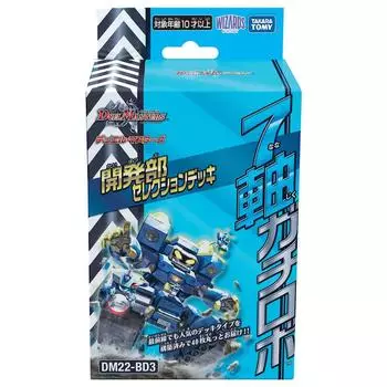 DM22-BD3 Duel Masters TCG Development Department Selection Deck 7 Axis Gachirobo