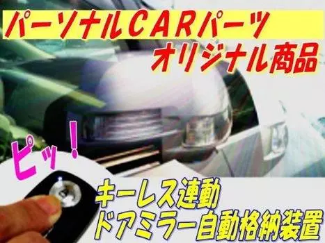 DMRHN-A-TY04-013 Персональные автозапчасти Mark X Эксклюзивный пакет Бесключевая блокировка Зеркало заднего вида с электроприводом Блок хранения