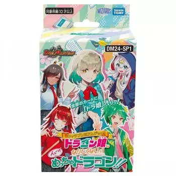 Duel Masters TCG DM24-SP1 Премиум-колоды персонажа [Я не хочу быть девушкой-драконом] Ура, супердракон
