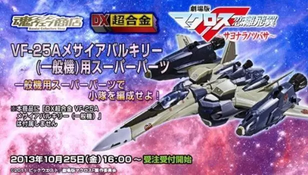 DX Chogokin Messiah Valkyrie Супер детали VF-25A (Общая машина)