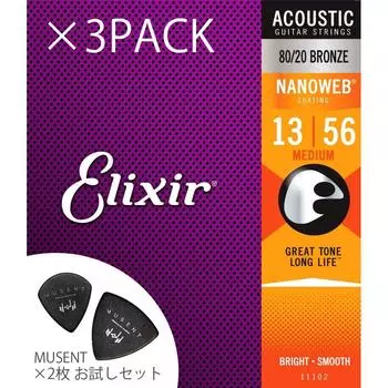 Elixir Elixir 8020 бронзовые струны для акустической гитары набор из 3 средних струн с покрытием Nanoweb 013-056 + медиаторы Musent набор из 2 предметов пробный 11102-3P