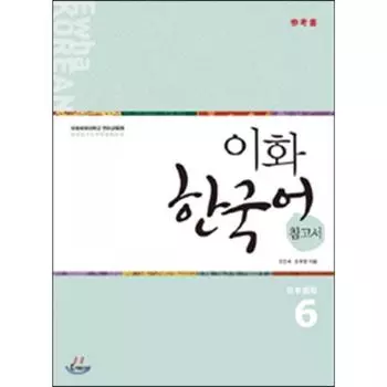Epress Ewha Корейский справочник 6 Японская версия