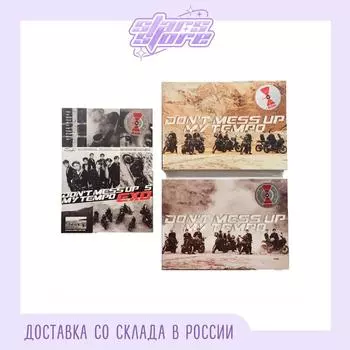 EXO — Не порти мой темп Random