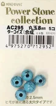 Fairy tale art power stone round ball 8mm turquoise 5 pieces AC295 (synthetic stone)
