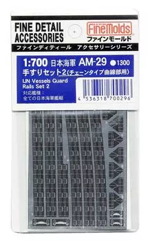 Fine Mold Ship Accessories Japanese Navy Handrail Set 2 Chain Curve Type Plastic Model Parts AM29 1/700