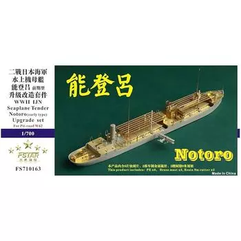 Five Star Model 1/700 Вторая мировая война Японский военно-морской гидросамолет Notoro Ранняя модель Набор для модернизации для пит-роуд W62 детали для пластиковых моделей FSM710163