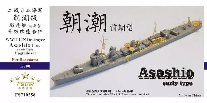 Five Star Model Японский ВМС Asashio Class Destroyer Early Type Upgrade Set Пластиковые детали для модели FSM710258 1/700 (для Хасэгавы)