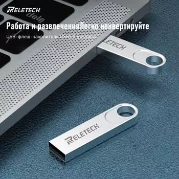 Флэш-накопитель USB 2.0 Metal для быстрой передачи и хранения данных, Reletech T5 32GB