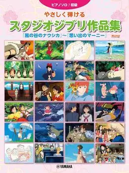 Фортепианное соло. Легкая для игры коллекция произведений студии Ghibli из Долины Марни. Ветер Наусики ~ Когда Там