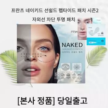 Franz Naked Sunshield Peptide Patch УФ-защита прозрачные пластыри 2 коробки (10 компаний), 10 пакетов