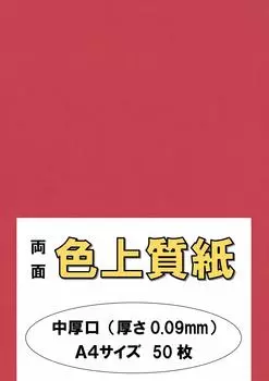 Fujisan Planning Color Printing Paper Copy Paper A4 Made in Japan Colored High Quality Paper Red Dark 66kg Paper Thickness 50 Sheets Medium Thick