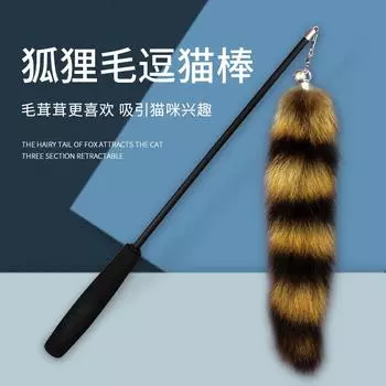 Funny Cat Plush Tail Teaser Wand Toy Kitten Cat Exercise Playing Accessories Simulation Fox Tail Fur Interactive Pet Supplies чёрный