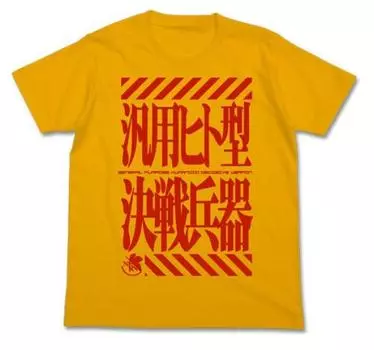 Футболка Cospa Rebuild of Evangelion Universal Humanoid Battle Weapon GOLD размера M золотой