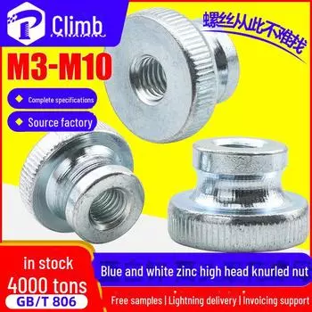 Гайка с высокой головкой и насечкой из цинка синего и белого цвета M3/M4/M5/M6 M3 (Blue & White Zinc)