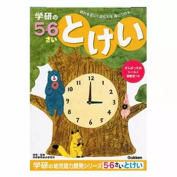 Gakken Детские образовательные материалы для детей 5 и 6 лет Tokei N04815 Sta:Ful