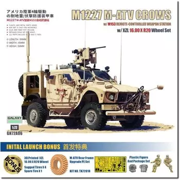 Galaxy Hobby American M1277 MRAP CROWS Специальный набор Пластиковая модель 1/72 (М-АТВ) с M153 GH72A06-SP (Боевая машина)