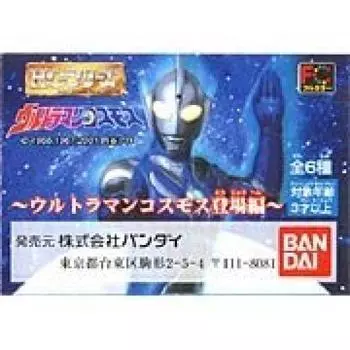 Gashapon HG Ultraman P26 Ultraman Cosmos Appearance Edition All 6 Types Set (Includes 6 Mini Books)