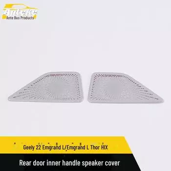Geely 2022 Emgrand L/Thor HIX Задняя дверная ручка Крышка динамика matte surface * 2