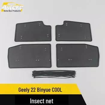 Geely 22 Binyue COOL Защитная декоративная сетка для бака с водой от насекомых King Kong net * 4