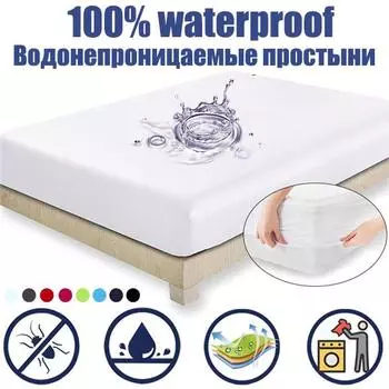 Гладкий водонепроницаемый защитный чехол для матраса для кровати, однотонный белый увлажняющий дышащий гипоаллергенный защитный чехол по индивидуальному заказу