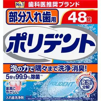 GlaxoSmithKline Polydent 48 таблеток для частичных съемных протезов Очищающее средство для зубных протезов (для частичных зубных протезов) Средство для чистки зубных протезов
