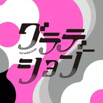 Градация Первое Лимитированное Издание (CD+BD)