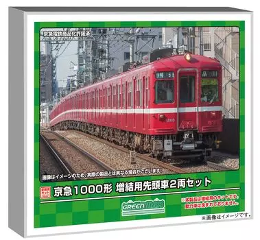 Greenmax N gauge Keikyu серия 1000 дополнительный головной вагон набор из 2 вагонов предварительно окрашенный кит 1285C модель поезда
