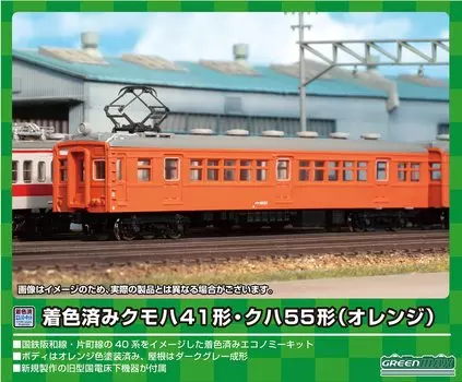 Greenmax N gauge моторный вагон управления типа Kumoha 41 оранжевый 13018 модель поезда предварительно окрашенная