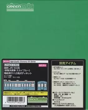 Greenmax N gauge Серия JNR 103 Новый вагон Голубой кузов Набор 18029 Модель поезда Поезд (JR) кондиционированный Дополнительный 2-вагонный