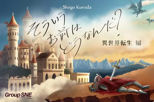 Group SNE What about Reincarnation in Another World 20 for ages 12 and Board game you? (For 3-6 players, minutes, up)