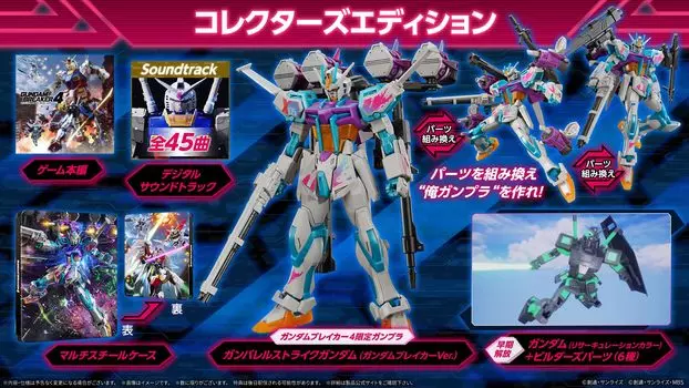 Gundam Breaker 4 Collector s Edition - PS5
