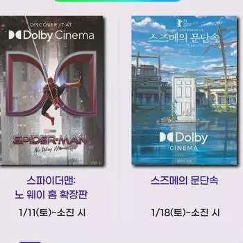 Happy New Dolby Exhibition Spider-man: No Way Home, Suzume s Moon Crackdown Dolby Poster