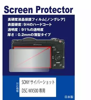 hardness LCD protective film for SONY Cybershot hardness film [High (9H) anti-reflection film] DSC-WX500 (high matte)