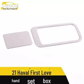 Haval First Love 2021 Перчаточный ящик из нержавеющей стали и центральная панель управления для хранения вещей 2 pieces