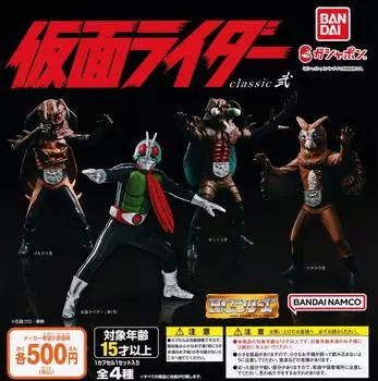 HG Kamen Rider Classic, набор из 2 типов, игрушка-капсула Gacha Gacha [4 (полный полный)]