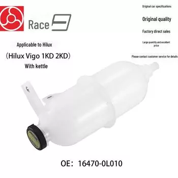 Hilux Vigo 1KD/2KD Дополнительный расширительный бак для воды 16470-0L010 16470-0L010