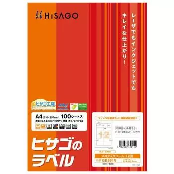 Hisago Наклейка-прикрепка Hisago A4, 12 сторон, закругленные углы, 100 листов GB961N