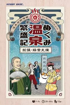 Hobby Base New Edition Nukumi Onsen Prosperity Record Support Для детей 12 лет и настольных игр Расширение/Управление (Для 1-4 игроков, 20-60