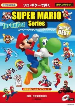 Игра на гитаре соло Серия Super MarioСупер лучшее [CD включен]