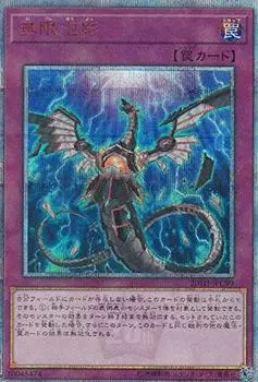 Infinite Foam Shadow version 20th secret 20th ANNIVERSARY LEGEND COLLECTION Yu-Gi-Oh! 20TH-JPC99 (Japanese rare)
