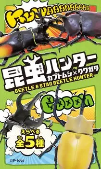 Insect Hunter 10 pieces candy toys/gum