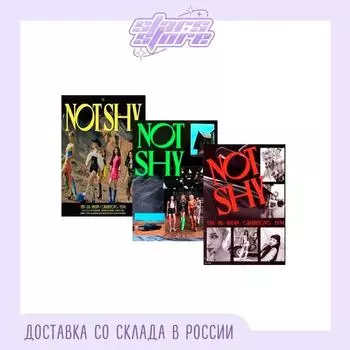 ITZY Не стесняется Random