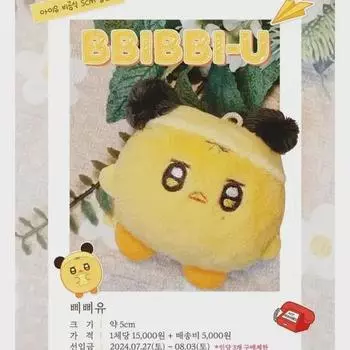 Iu Doll Pippyou Sell