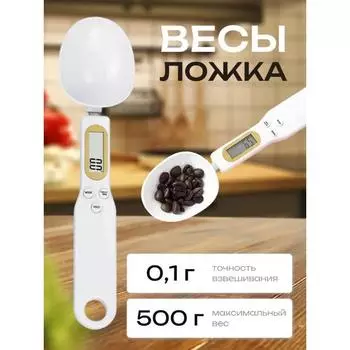 Электронная мерная ложка, мини кухонные весы, электронные кухонные весы