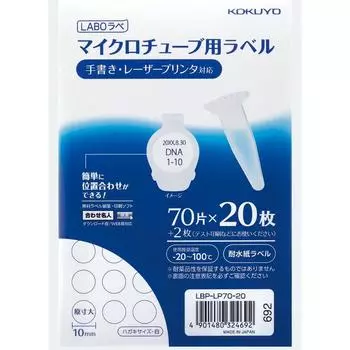 Этикетка KOKUYO LABO Этикетка для микропробирок 20 листов LBP-LP70-20
